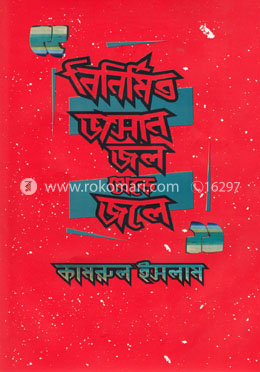 বিনির্মিত ভাসান, জল থেকে জলে