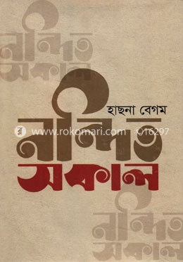 নন্দিত সকাল image
