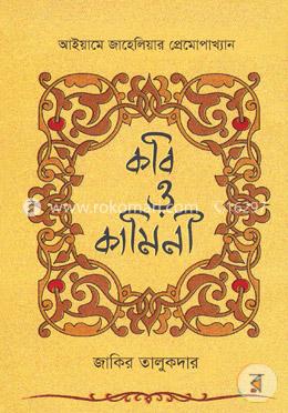 কবি ও কামিনী image