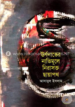 ঊর্ণনাভের নাভিমূলে নিরাসক্ত ছায়াপথ image