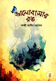 ভালোবাসার রঙ image