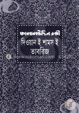 দিওয়ান-ই-শামস-ই-তাবরিজ