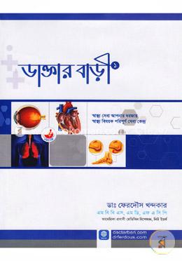 ডাক্তার বাড়ী