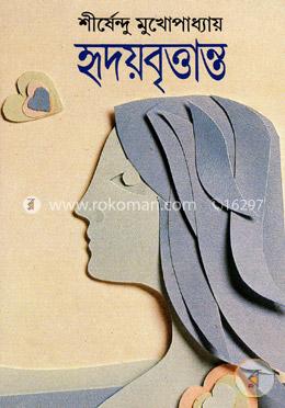 হৃদয়বৃত্তান্ত image