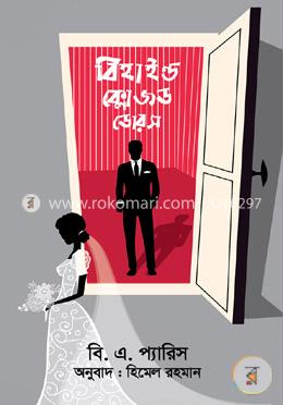 বিহাইন্ড ক্লোজড ডোরস image