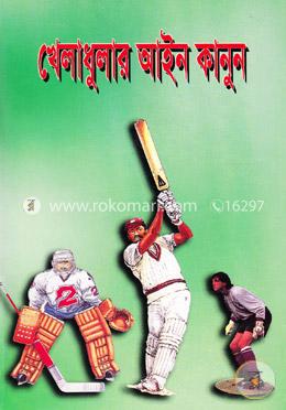 খেলাধুলার আইন কানুন image