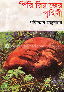 পিরি রিয়াজের পৃথিবী image