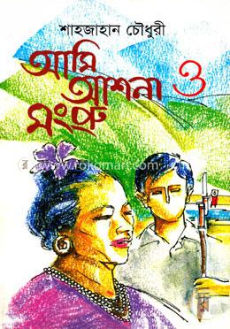 আমি আশনা ও মংপ্রু image