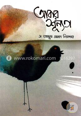 আবার শূন্যতা image