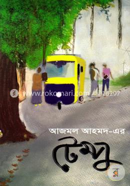 টেম্পু image