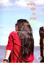 আকাশ যদি না দেখো image