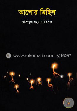 আলোর মিছিল image