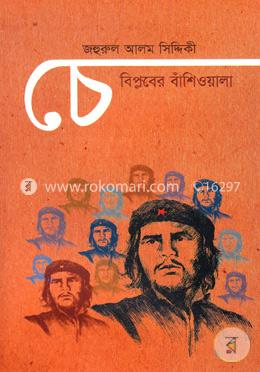 চে: বিপ্লবের বাঁশিওয়ালা image