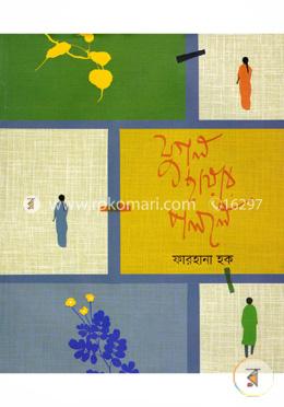 যুগল ছায়ার পললে 