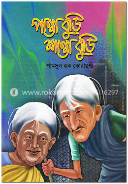 পান্তা বুড়ি শান্তা বুড়ি image