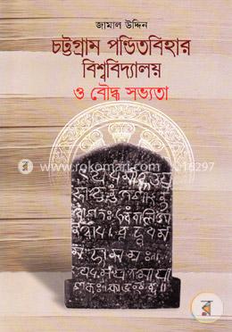 চট্টগ্রাম পন্ডিতবিহার বিশ্ববিদ্যালয় ও বৌদ্ধ সভ্যতা