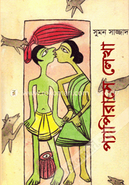 প্যাপিরাসে লেখা