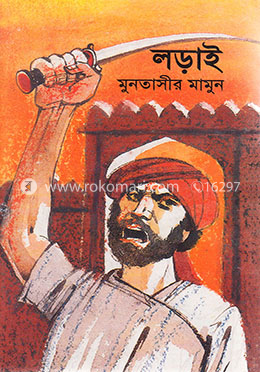 লড়াই 