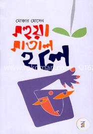 মহুয়া মাতাল হলে image