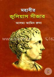 মহাবীর জুলিয়াস সীজার image