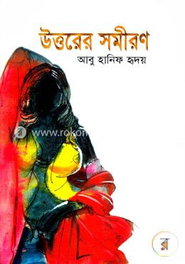 উত্তরের সমীরণ image