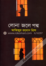 লোনা জলে পদ্ম image