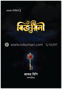 বিজয়িনী image