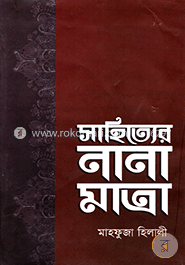 সাহিত্যের নানা মাত্রা image