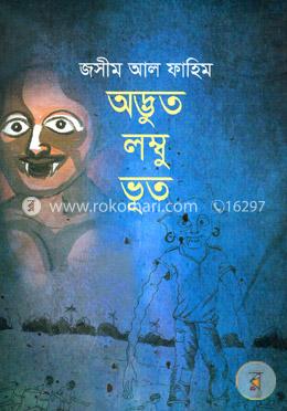অদ্ভুত লম্বু ভূত image
