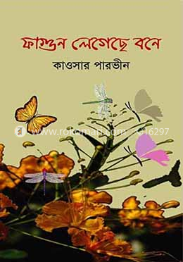 ফাগুন লেগেছে বনে