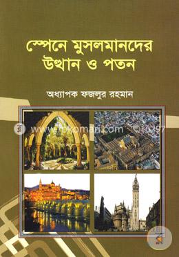 স্পেনে মুসলমানদের উত্থান ও পতন image
