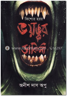 ভয়ঙ্কর ডাকিনী