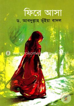 ফিরে আসা image