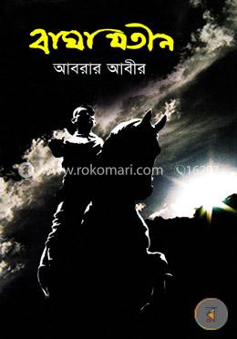 বাঘা যতীন image