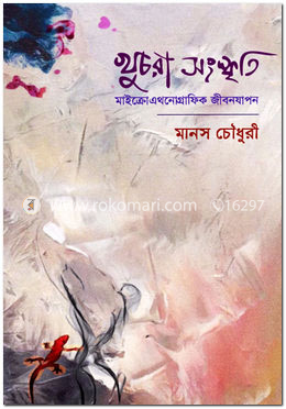খুচরা সংস্কৃতি image