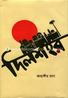 দিলশহর image