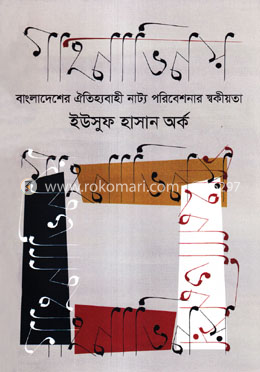 গাহনাভিনয় image