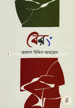 বেরং image