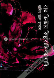 রাত তিনটায় কিছু ব্যক্তিগত দাবি image