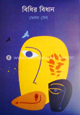 বিধির বিধান