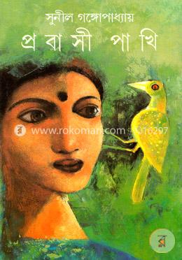প্রবাসী পাখি image