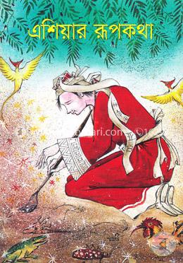 এশিয়ার রূপকথা image
