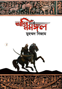 অগ্নিমঙ্গল 