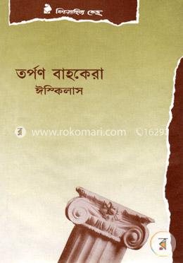 তর্পন বাহকেরা
