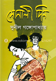 সোনালী দিন