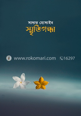 স্মৃতিগন্ধা