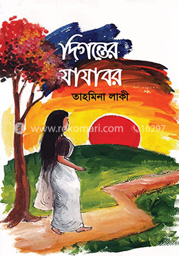দিগন্তের যাযাবর image