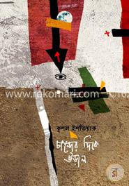 চান্দের দিকে উড়াল image