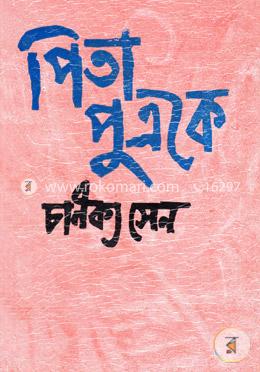 পিতা পুত্রকে image