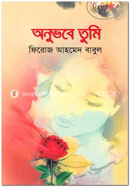 অনুভবে তুমি image